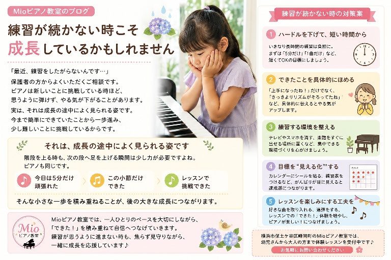 練習が続かない時こそ成長しているかもしれません