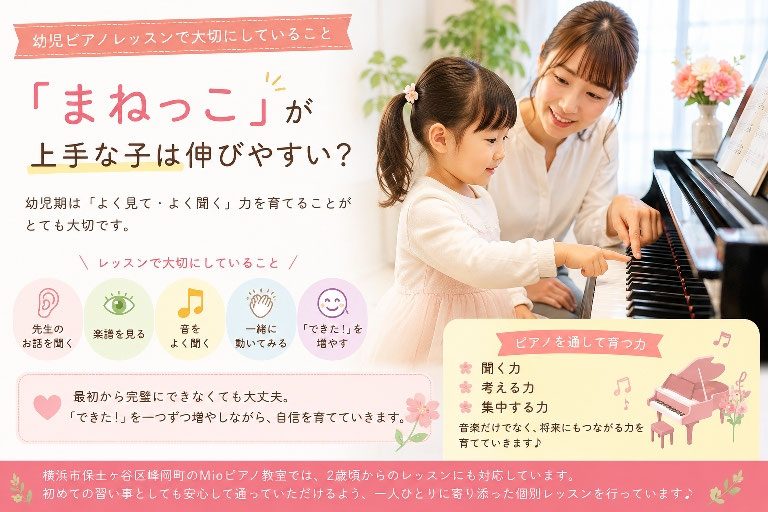 幼児のレッスン まねっこ上手